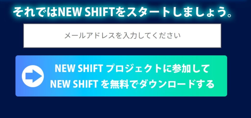 NEW SHIFT　登録